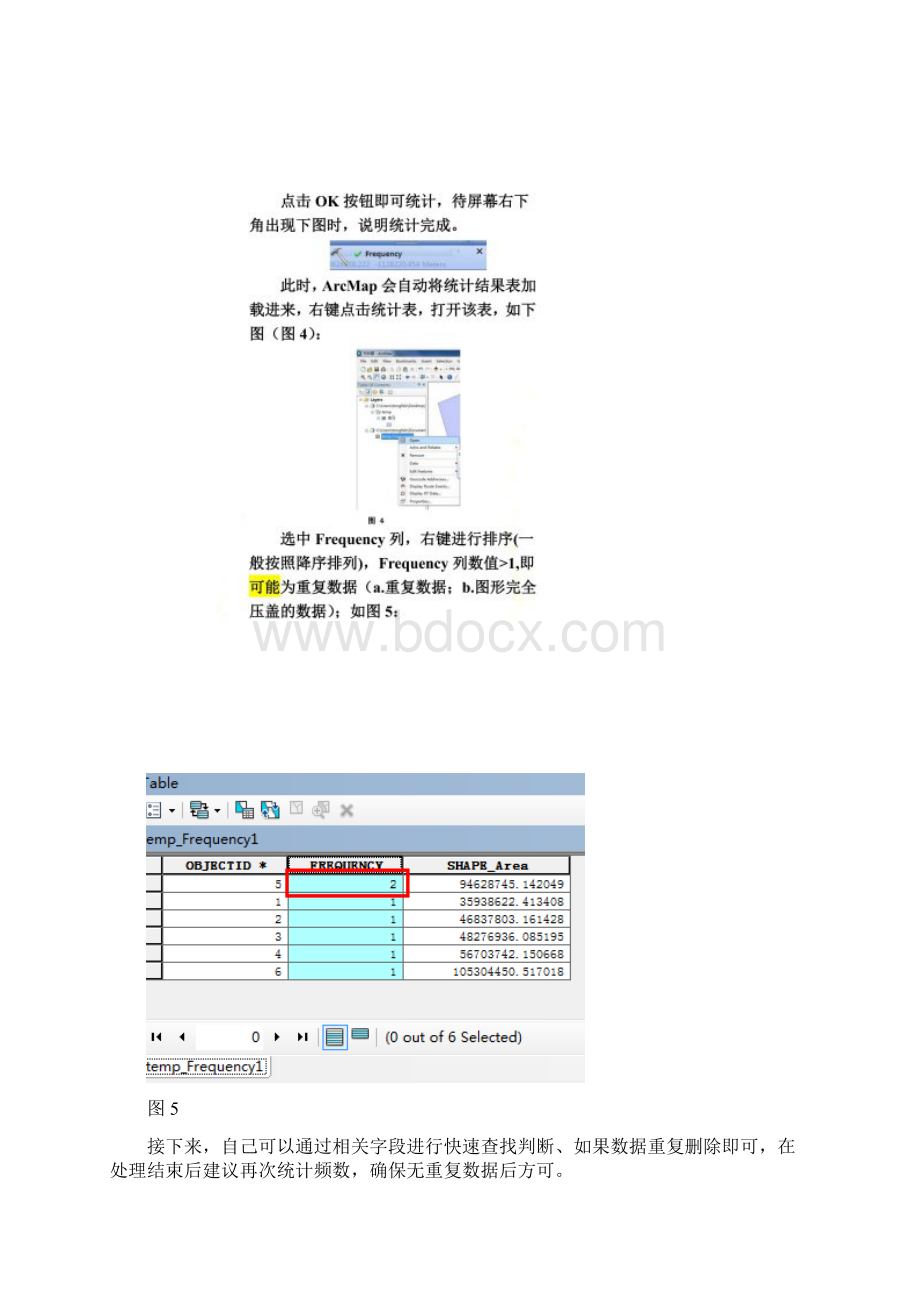 ArcGIS查找重复数据方法Word格式文档下载.docx_第3页