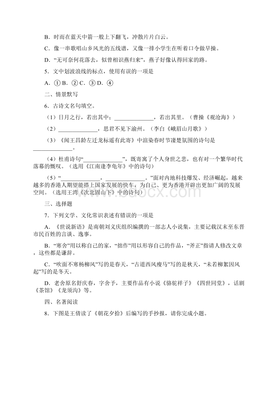 浙江省杭州市余杭区学年七年级上学期第一次月考语文试题.docx_第2页