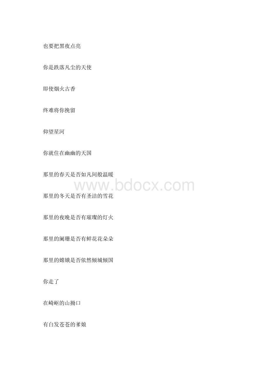 诗歌《遇见自己》海子精选word版docx.docx_第3页