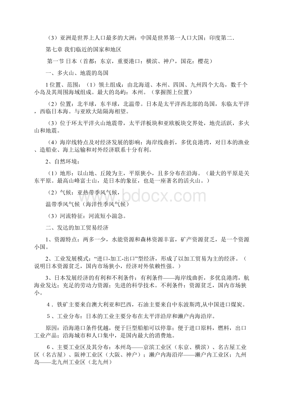 人教版七年级地理下册复习资料新版新人教版.docx_第2页