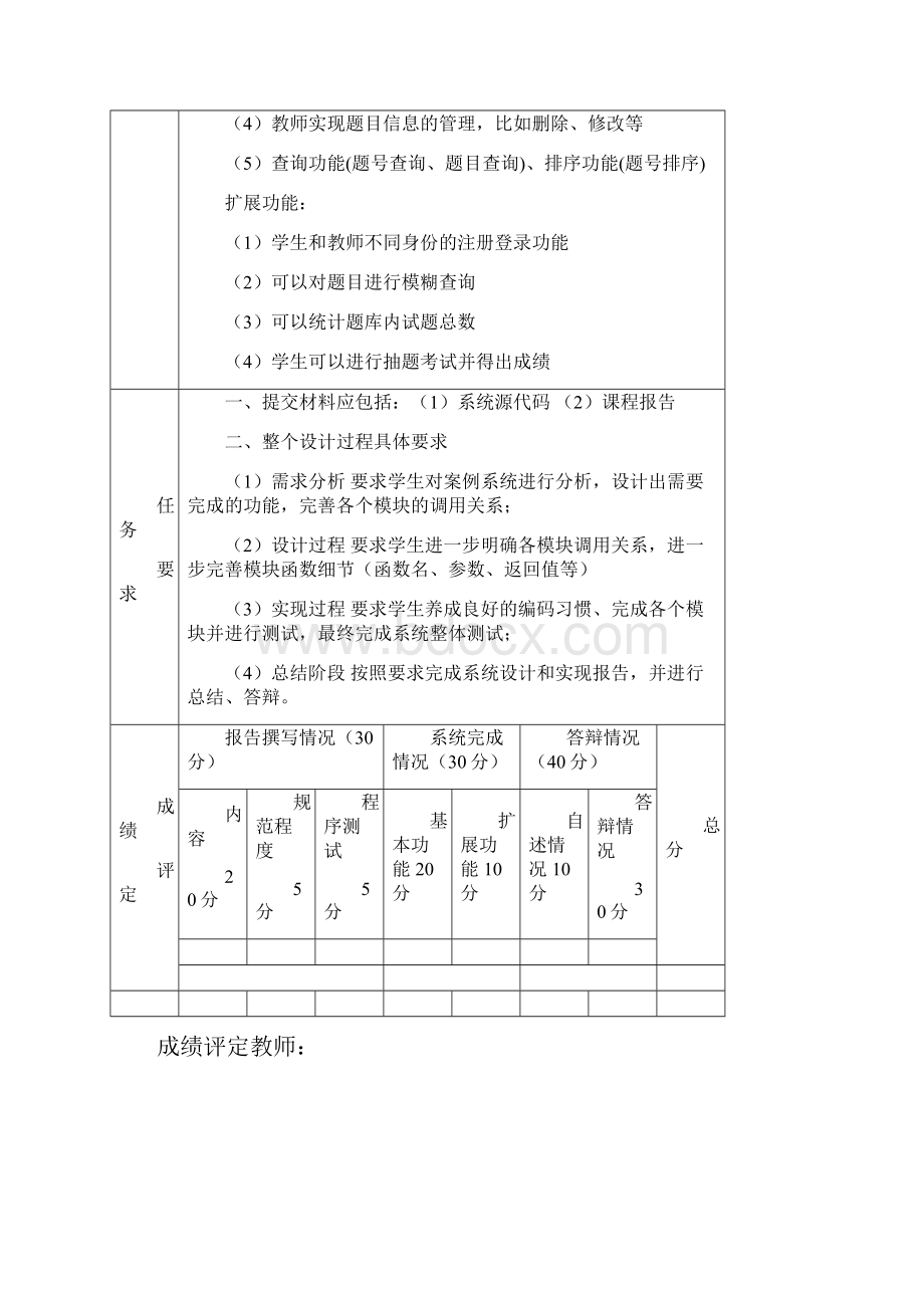 标准化考试系统C语言版Word文档下载推荐.docx_第2页