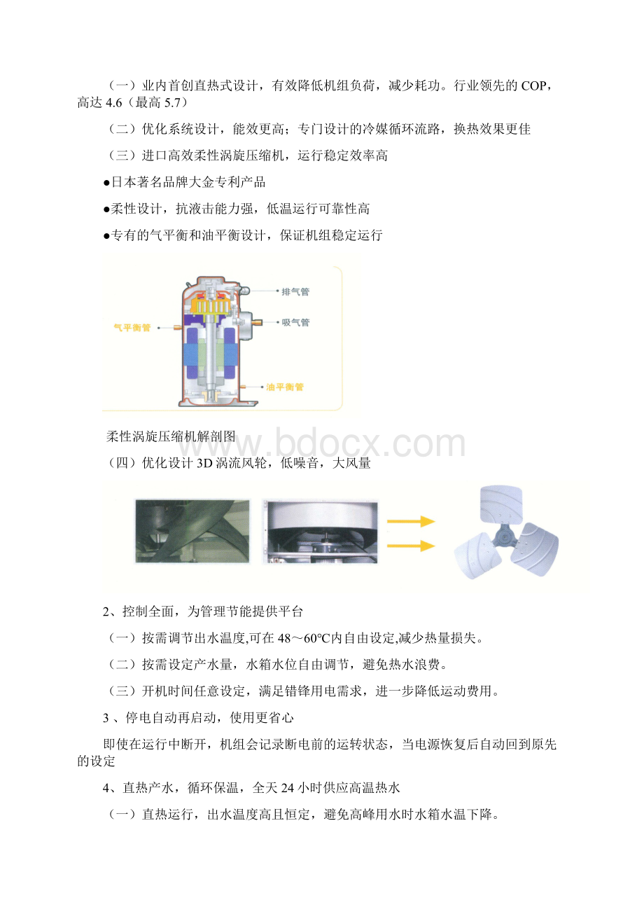 江西地矿局教育中心学校空气能热泵热水设计方案.docx_第3页