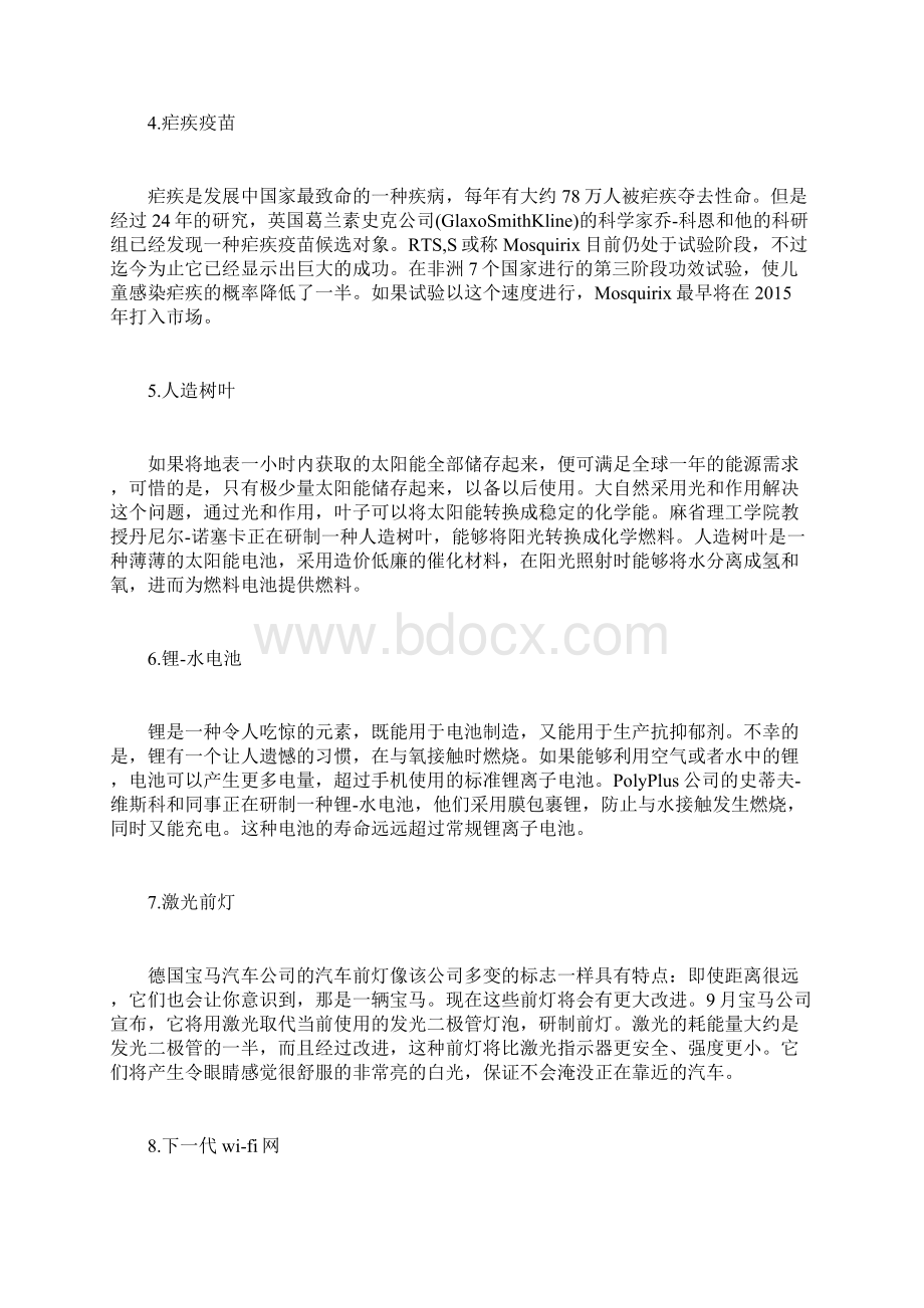 美国时代周刊公布五十大最佳发明.docx_第2页