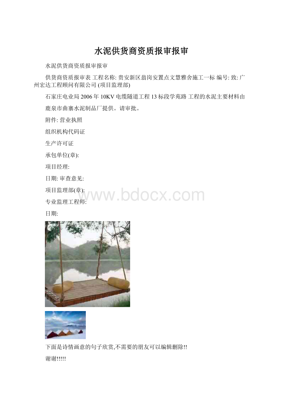 水泥供货商资质报审报审.docx_第1页