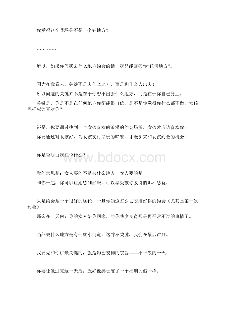 告诉你一些最适合约会的场合重点.docx_第3页