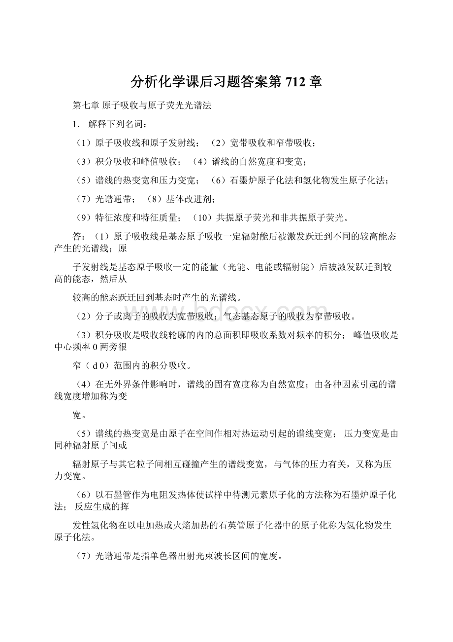 分析化学课后习题答案第712章Word格式文档下载.docx_第1页