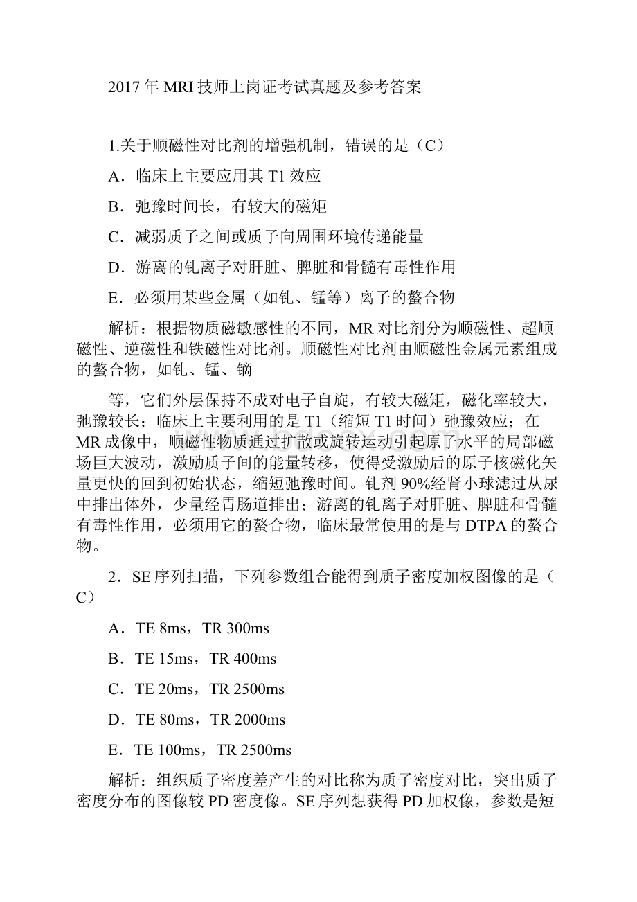 mri技师上岗证考试真题及参考答案.docx_第3页