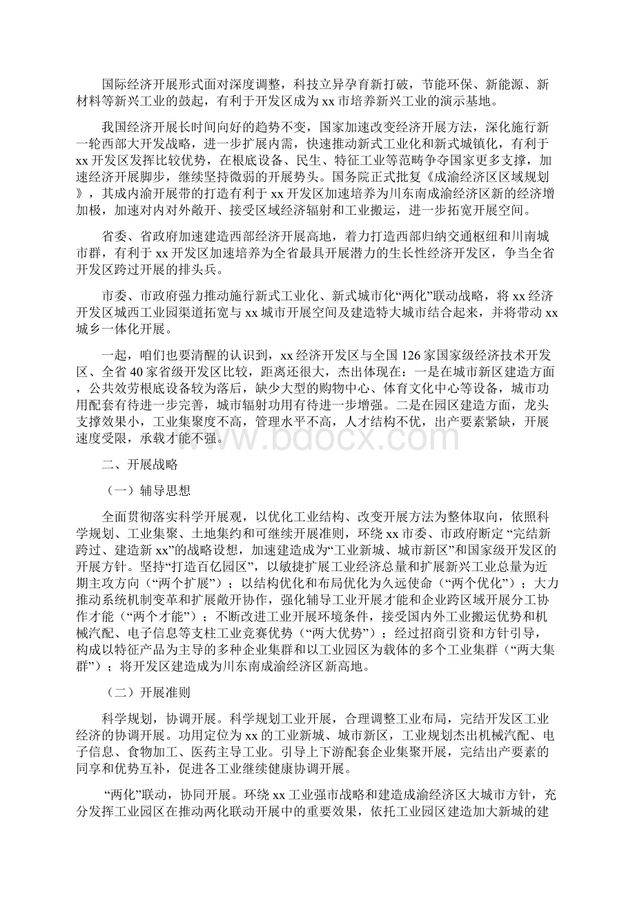 经济开发区五年发展规划.docx_第3页