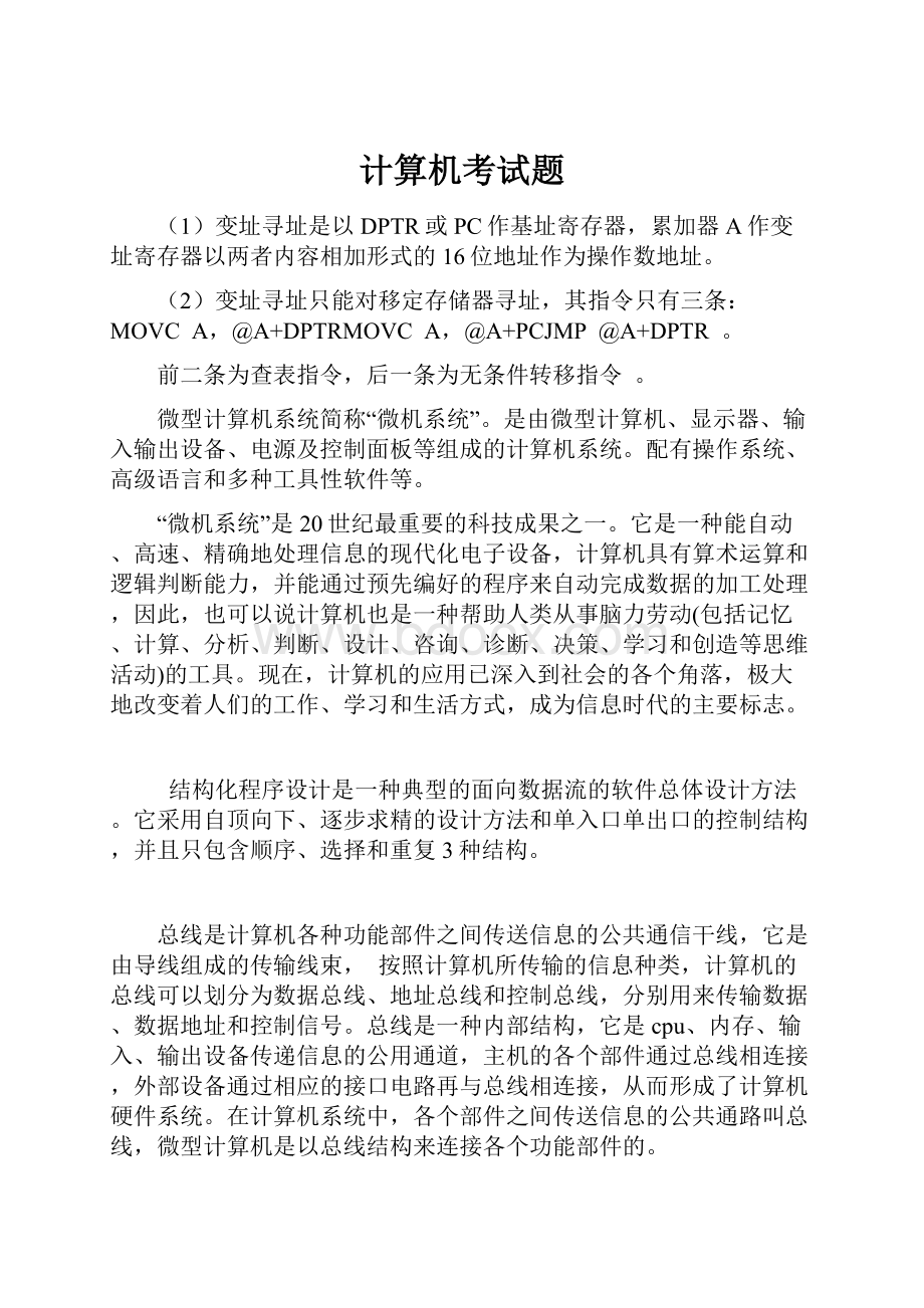 计算机考试题Word文件下载.docx