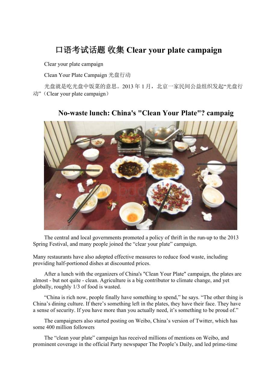 口语考试话题收集Clear your plate campaign.docx_第1页