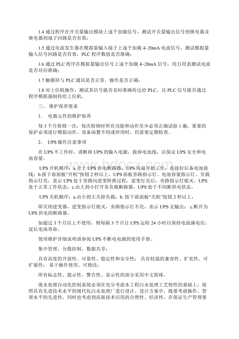 污水处理实时监控软件.docx_第2页