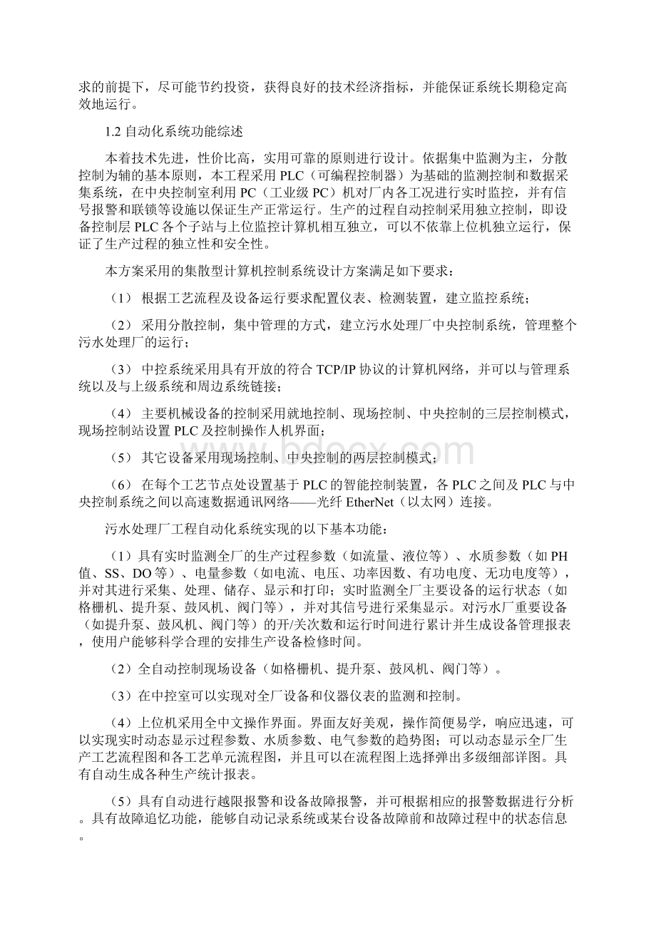 污水处理实时监控软件.docx_第3页