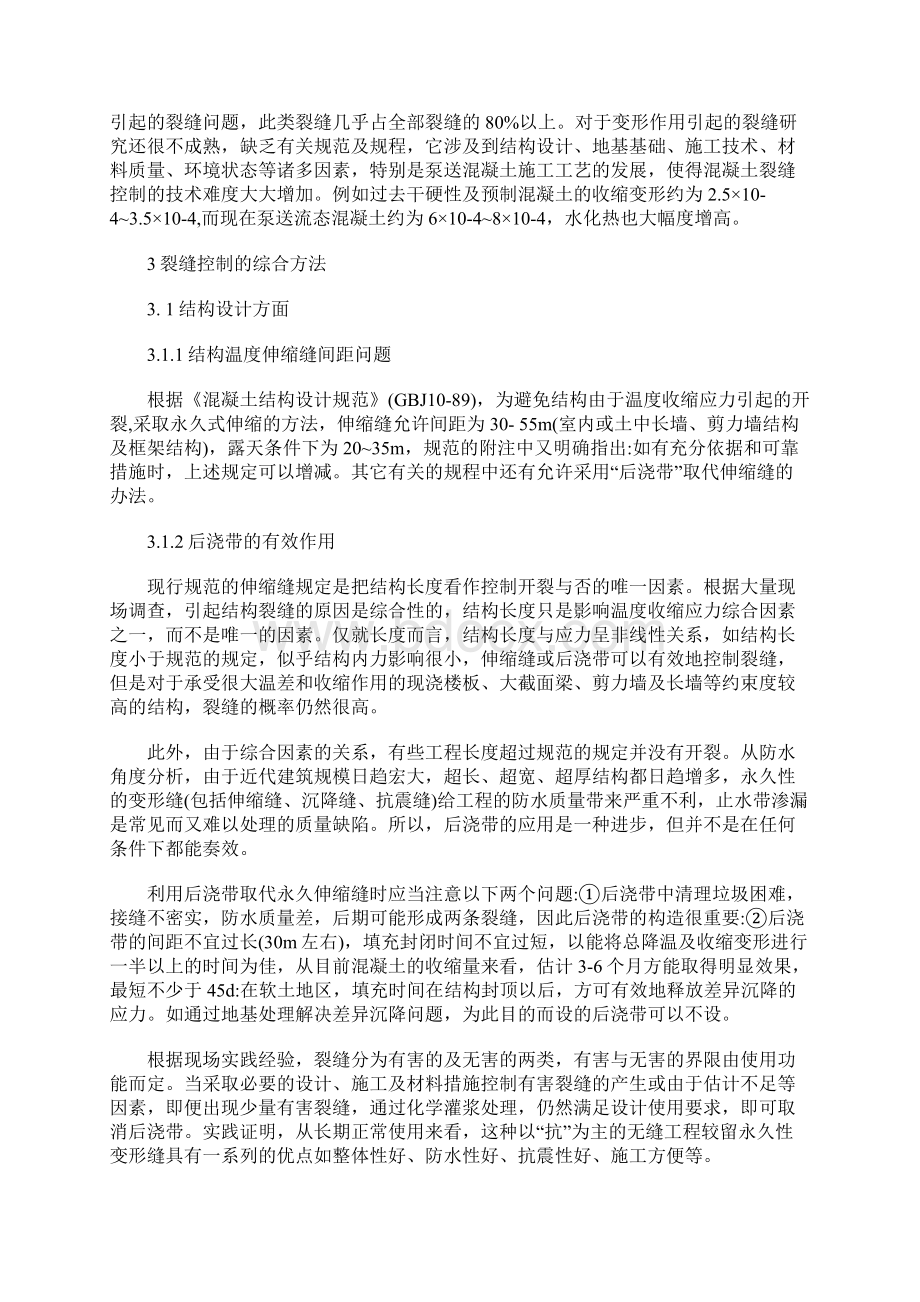 工程结构裂缝控制的综合方法模板.docx_第2页