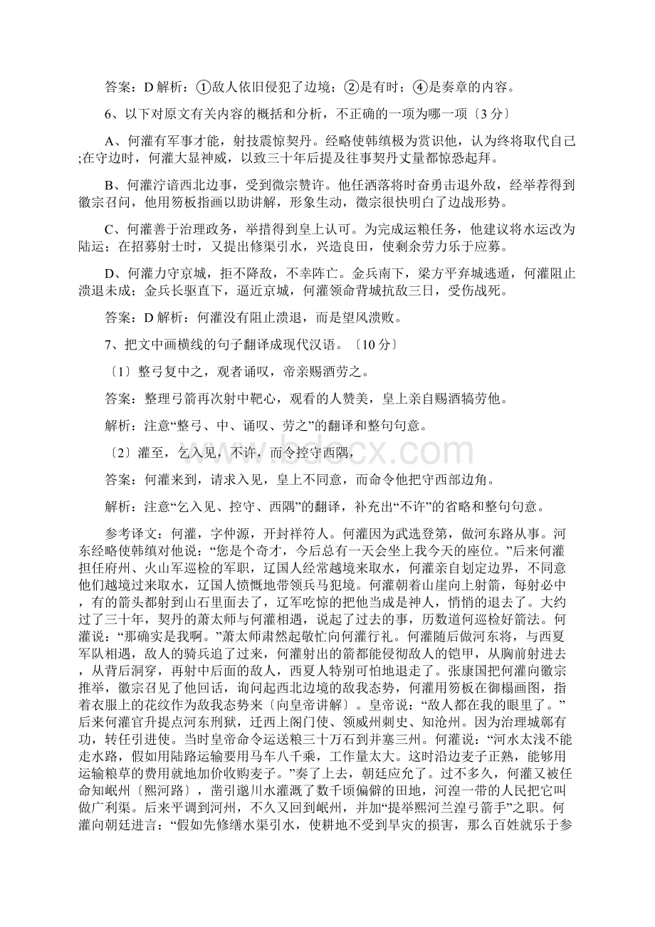 高考全国各地语文试题分类解析文言文阅读理解Word格式文档下载.docx_第2页