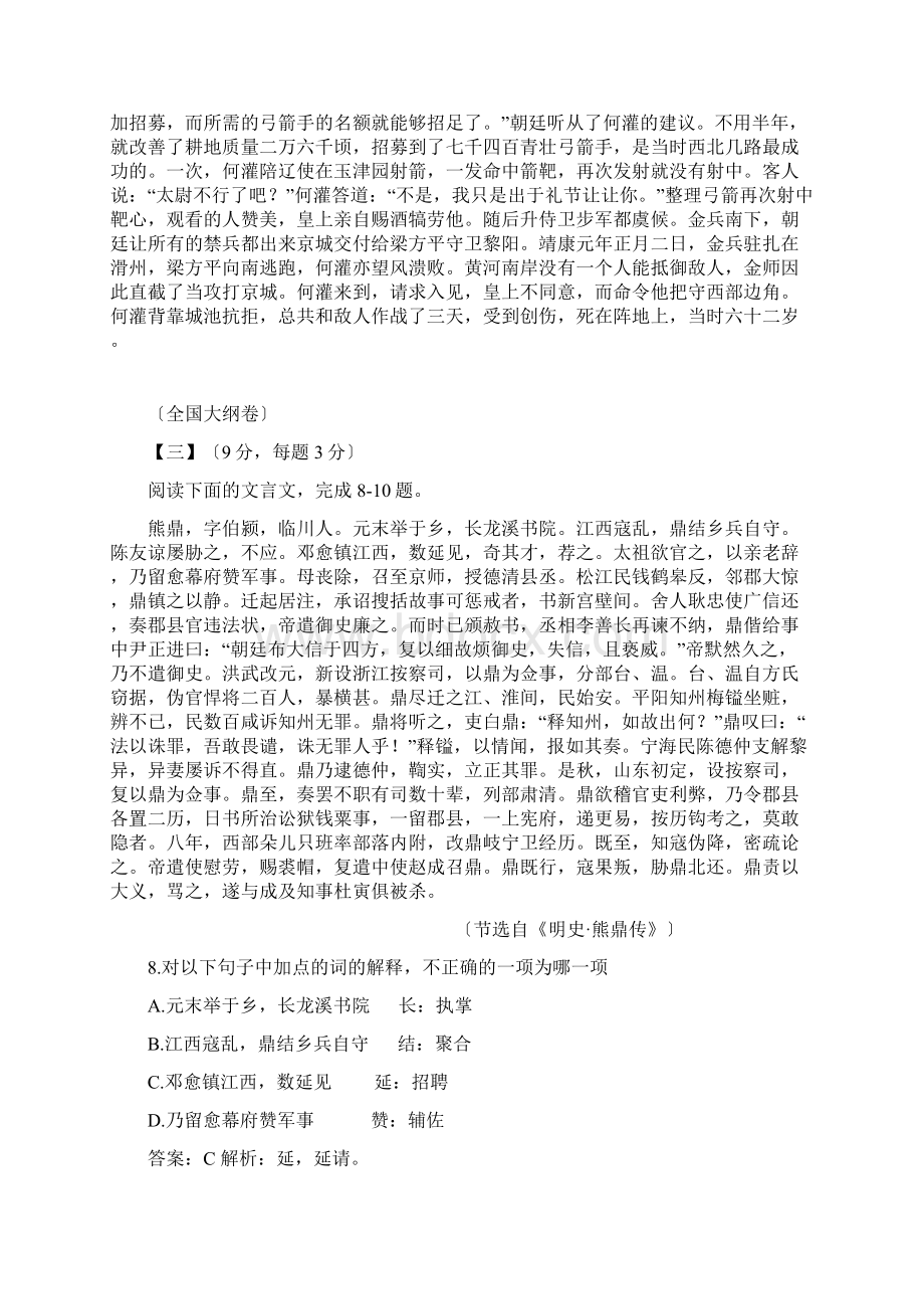 高考全国各地语文试题分类解析文言文阅读理解Word格式文档下载.docx_第3页