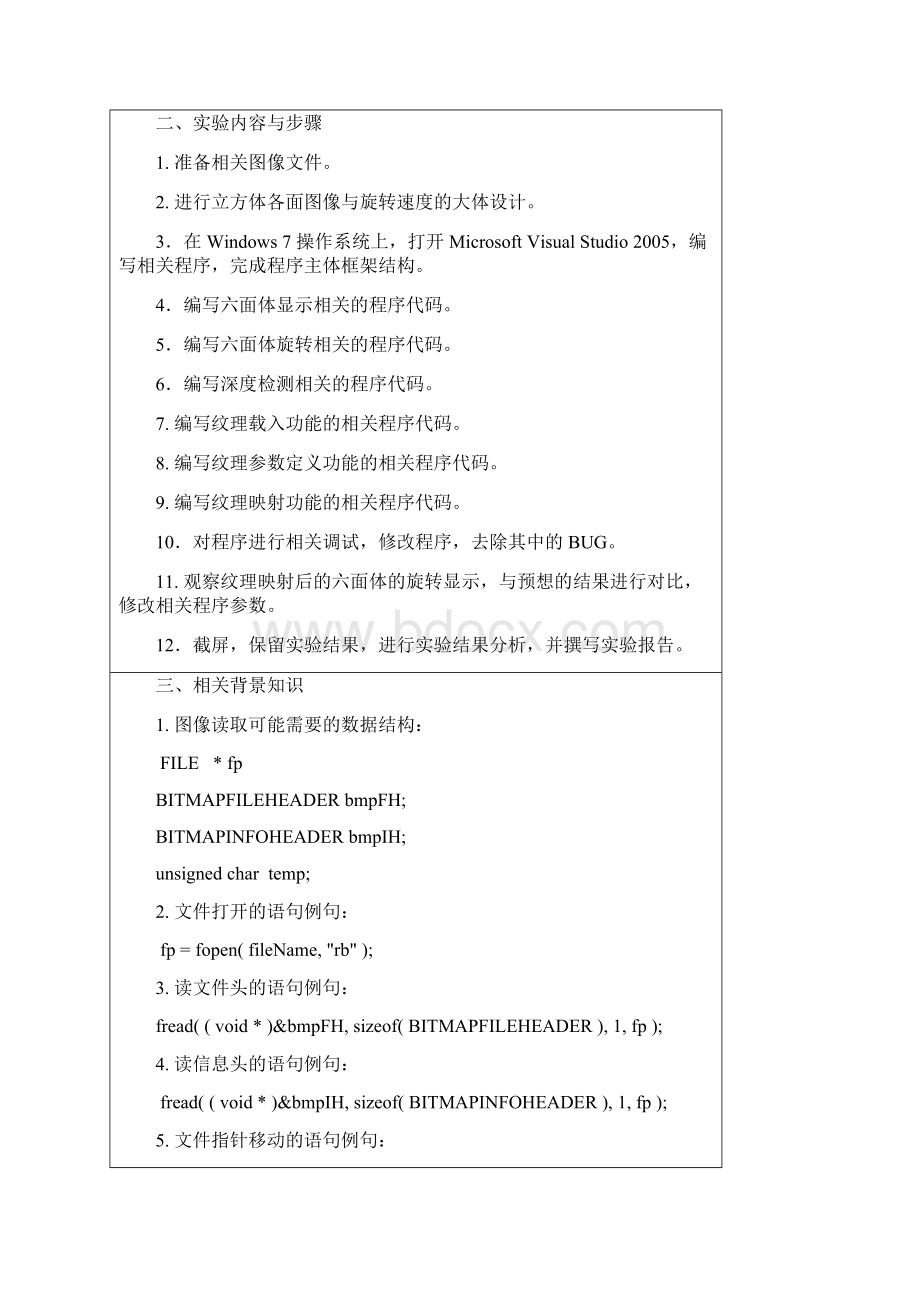 计算机图形学报告.docx_第3页