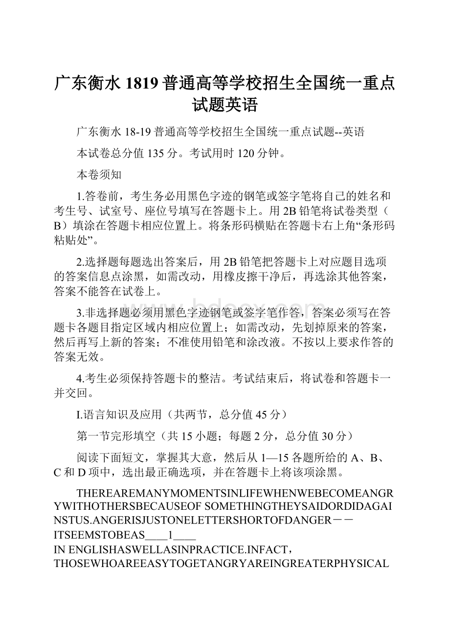 广东衡水1819普通高等学校招生全国统一重点试题英语Word格式文档下载.docx_第1页