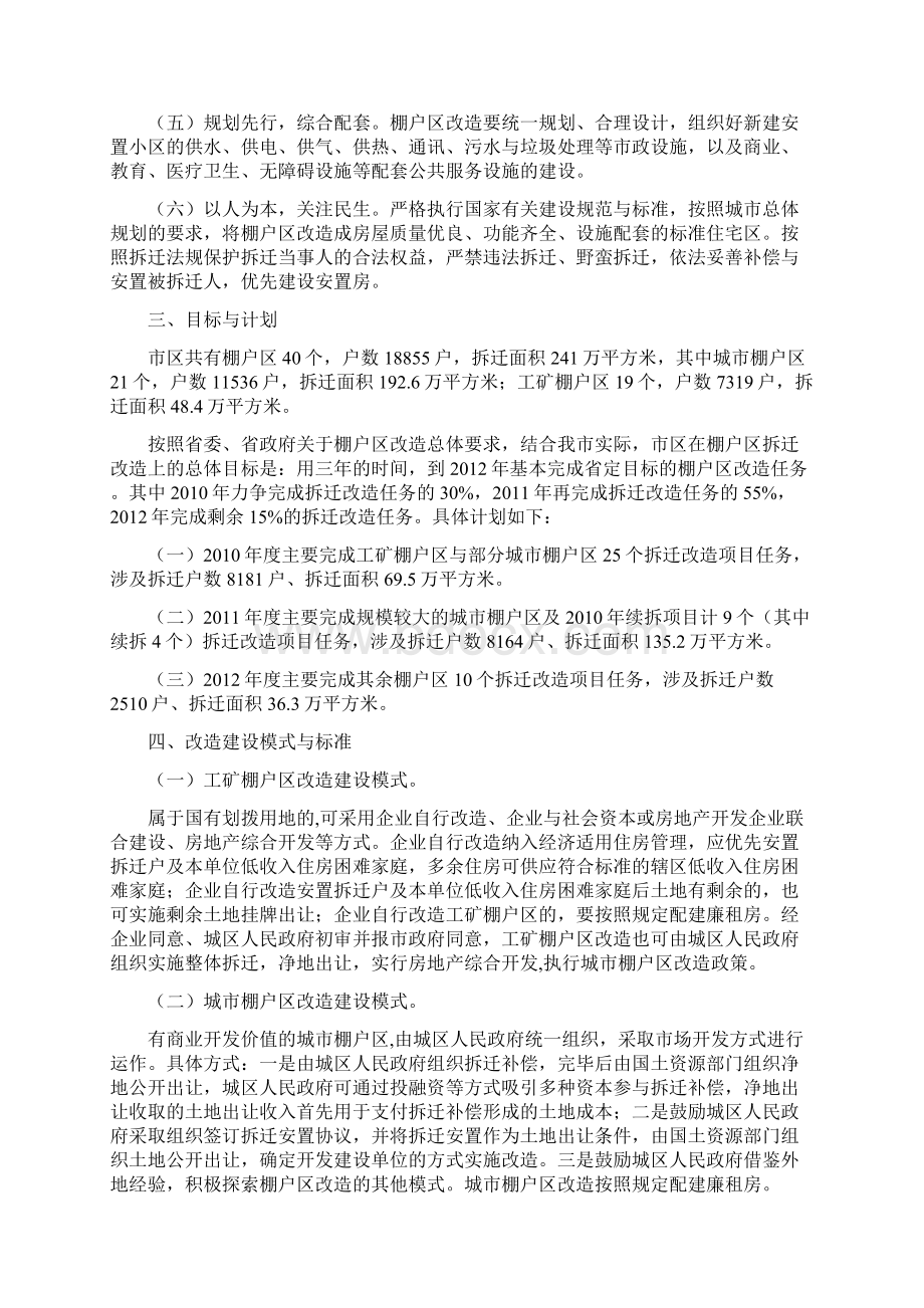 焦作市人民政府关于市区棚户区改造的意见Word格式文档下载.docx_第2页