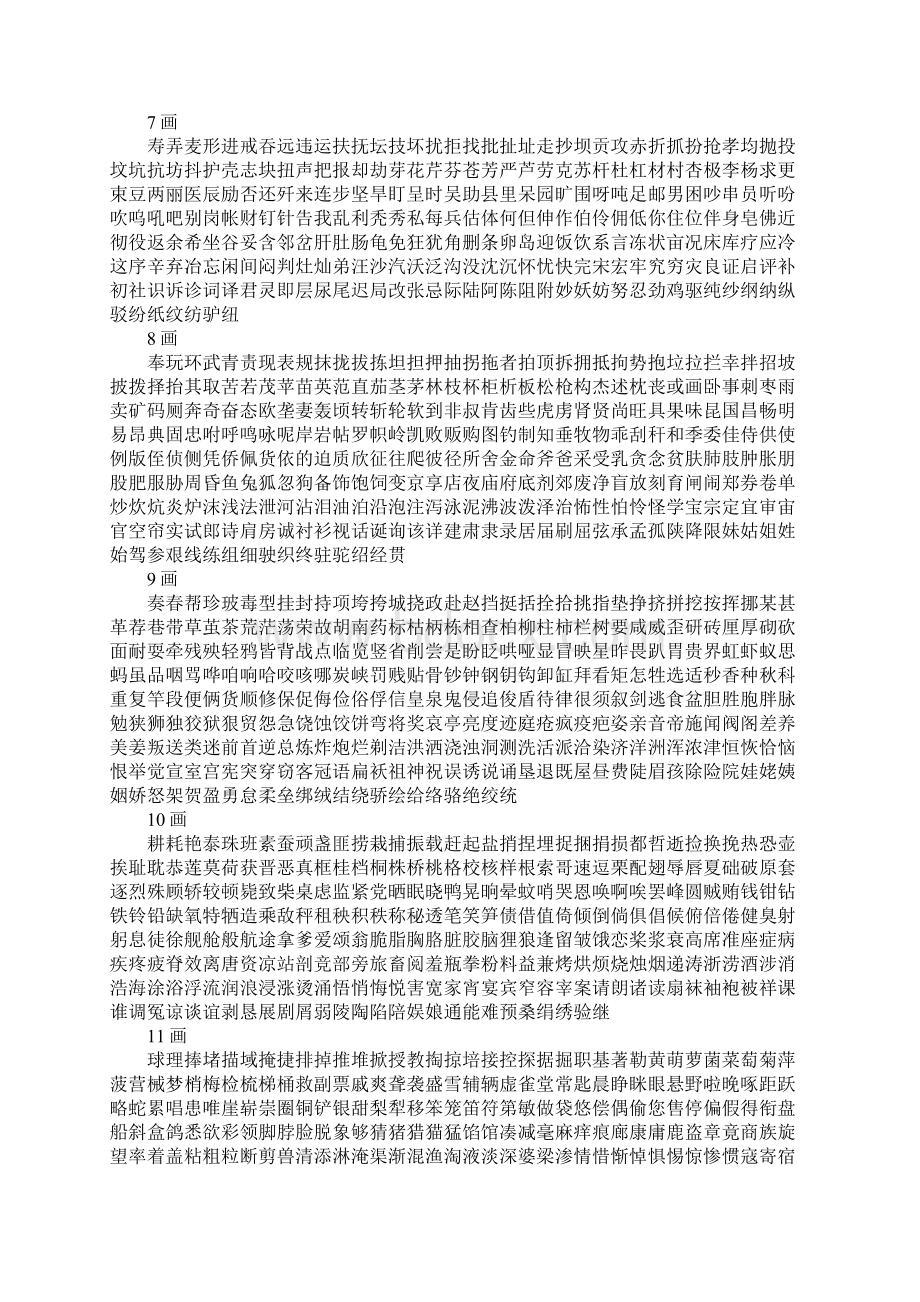 全新硬笔行书百家姓及常用汉字3500字.docx_第3页