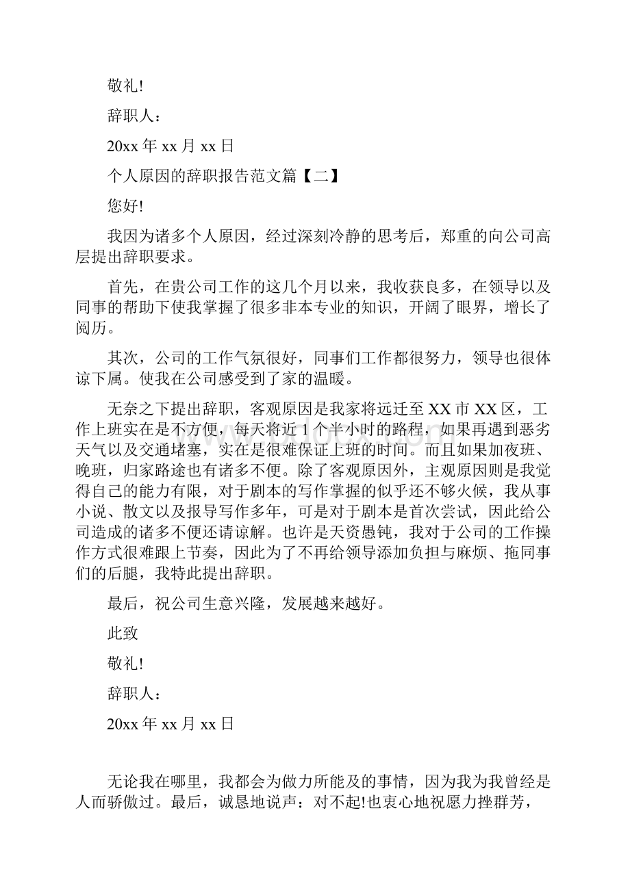 个人原因的辞职报告.docx_第2页