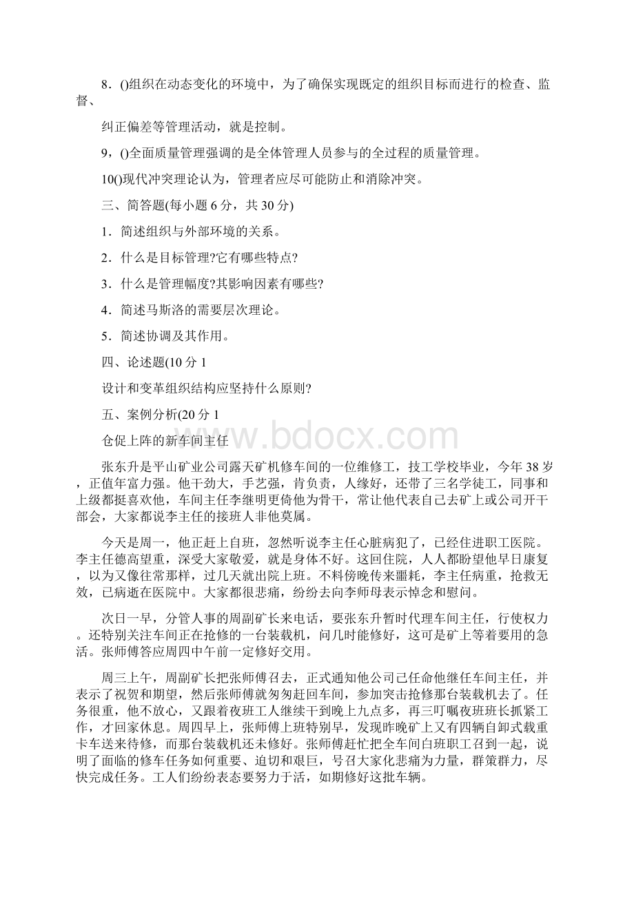 管理学基础.docx_第3页