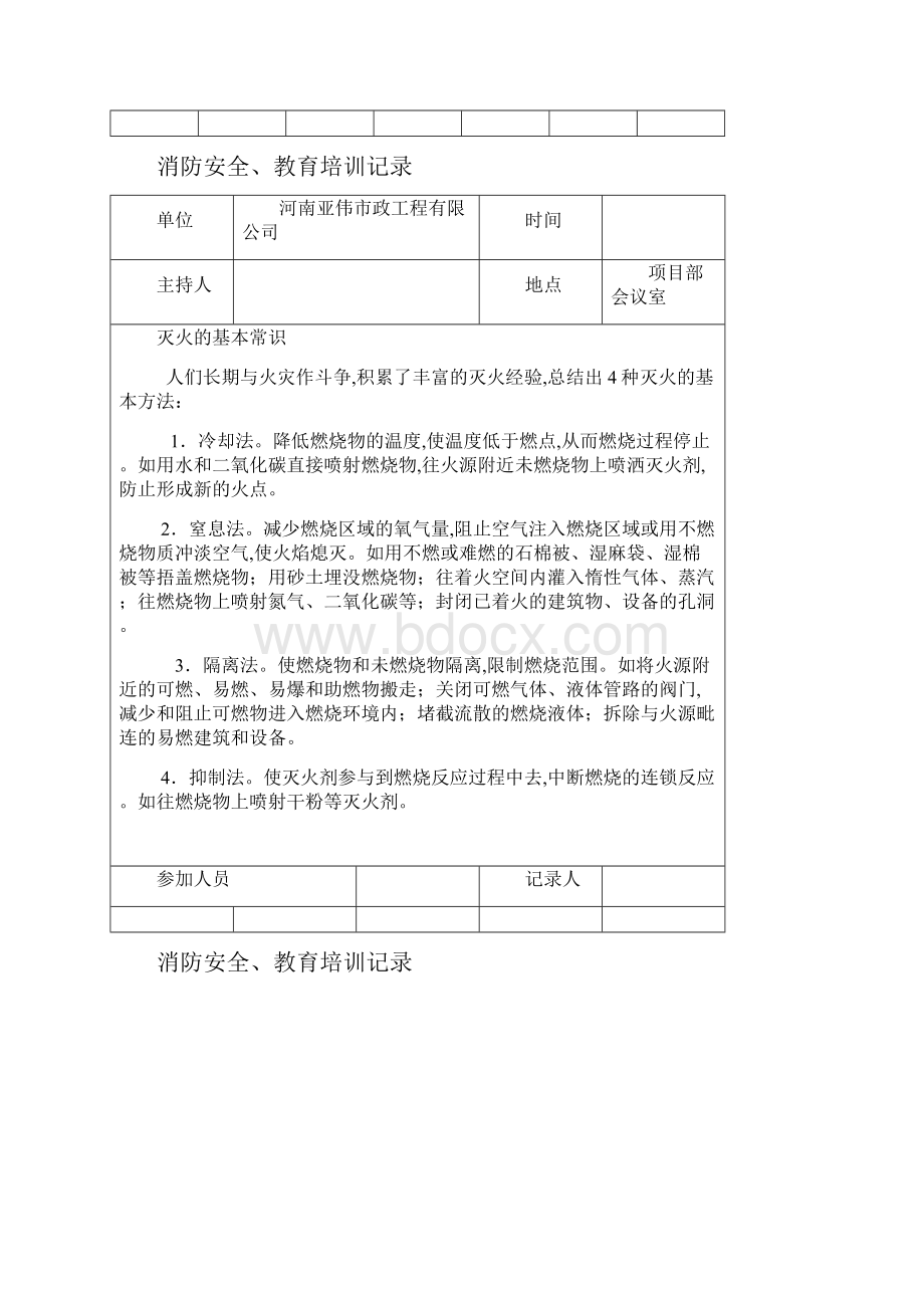 消防安全教育培训记录Word下载.docx_第2页