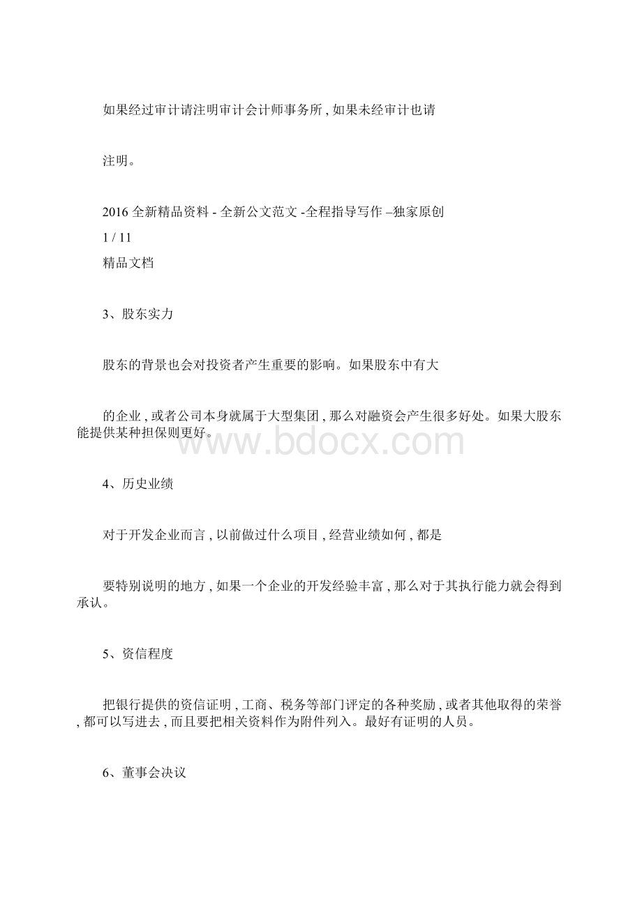 房地产融资计划书模板.docx_第2页