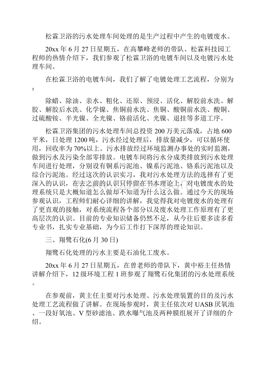 专业实习报告.docx_第3页