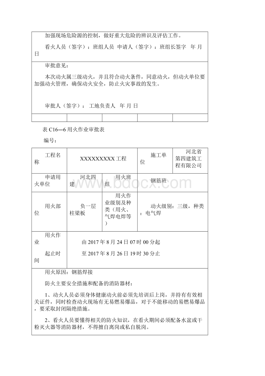 动火证审批表二级三级动火许可证范本Word格式.docx_第2页