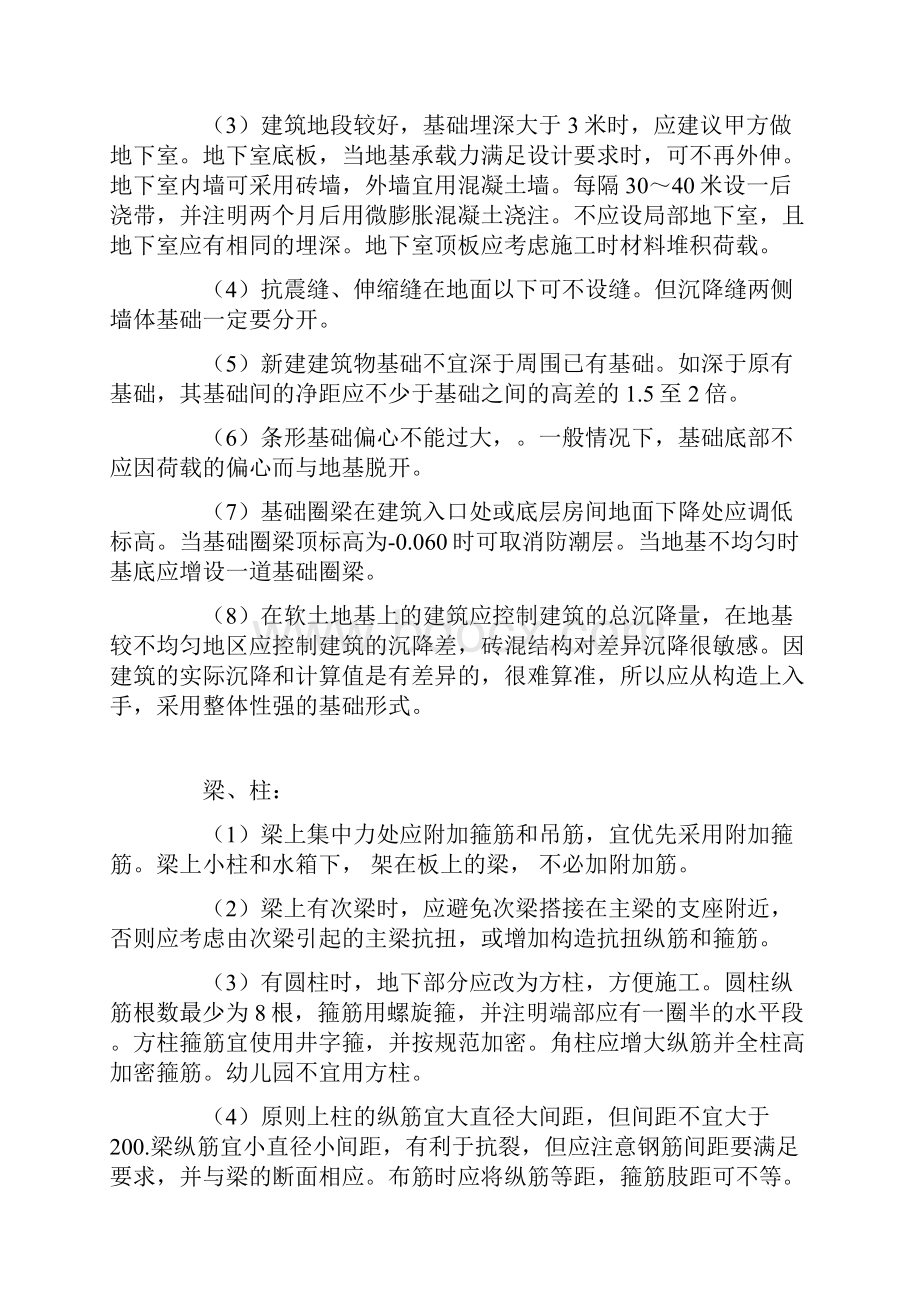 砖混结构工程施工监督要点Word格式文档下载.docx_第2页