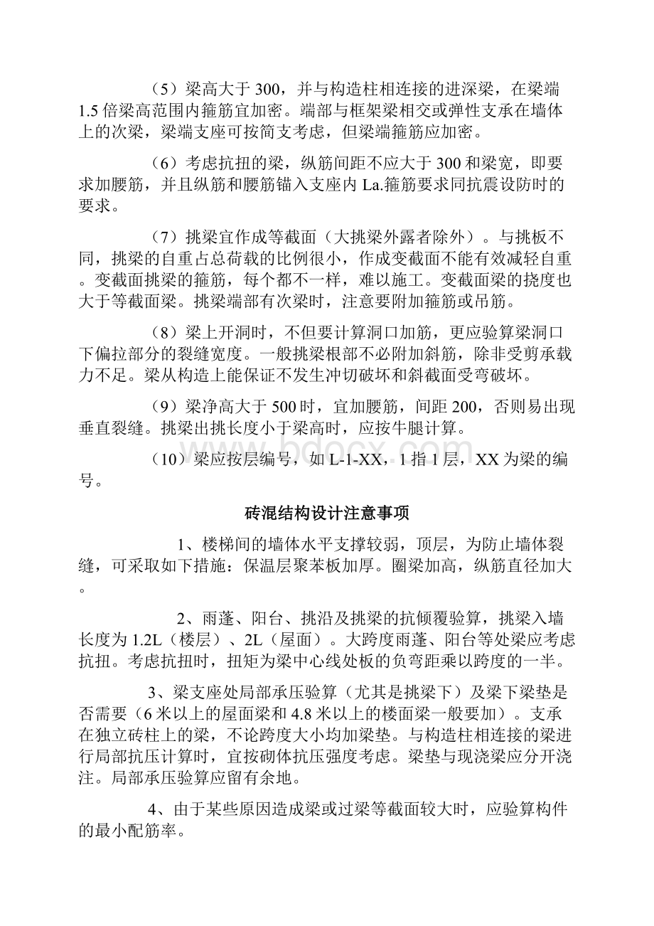 砖混结构工程施工监督要点Word格式文档下载.docx_第3页