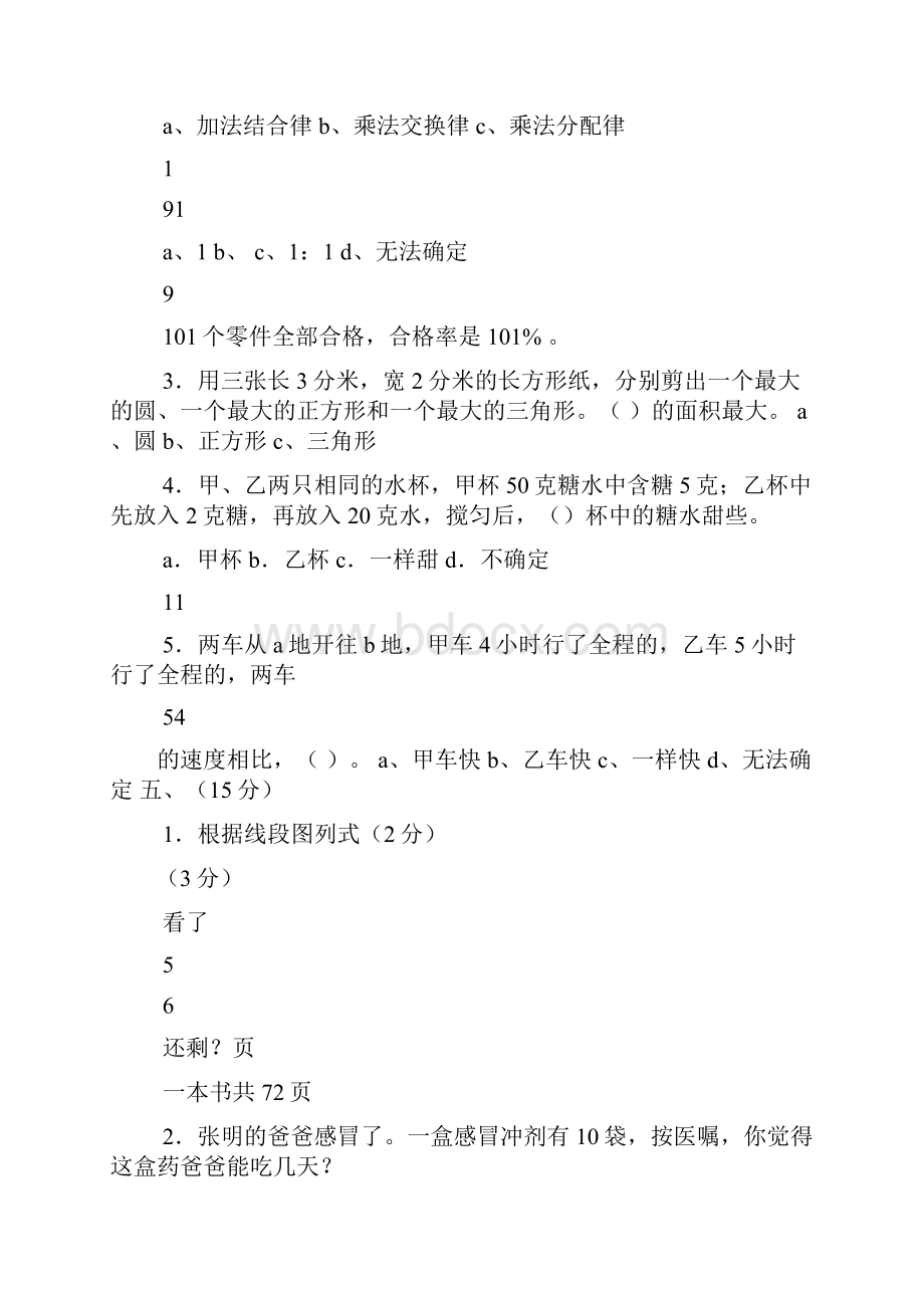 数学六年级上册评价答案Word文档格式.docx_第3页