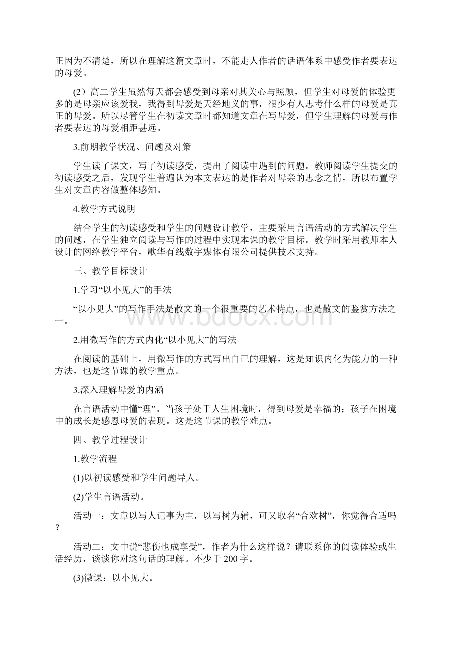 核心素养的教学设计.docx_第2页