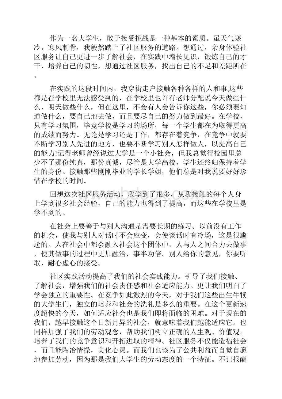 社区志愿者服务心得体会.docx_第2页