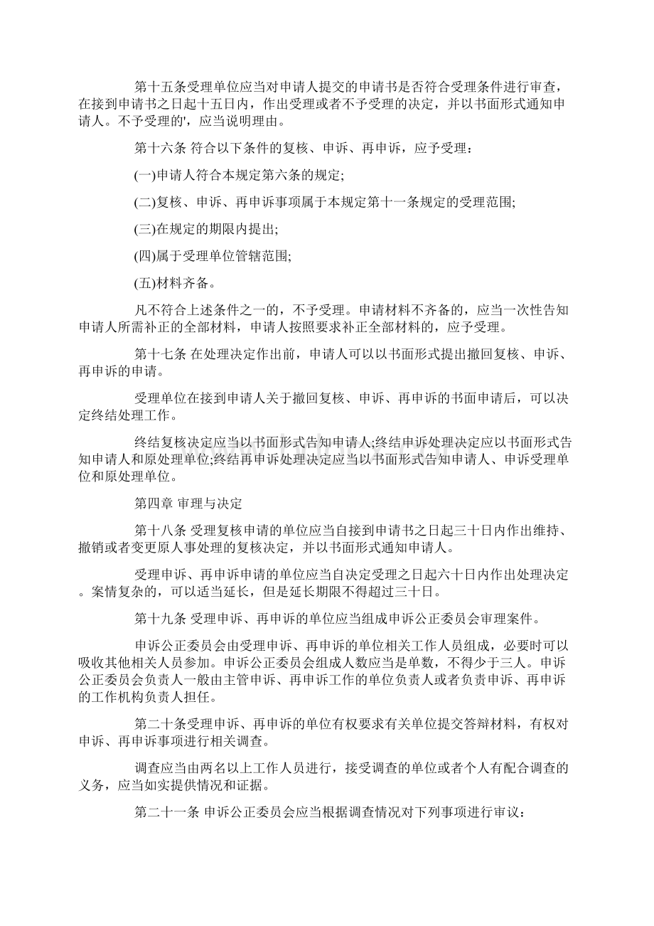 机关事业单位工作人员管理条例Word文件下载.docx_第3页