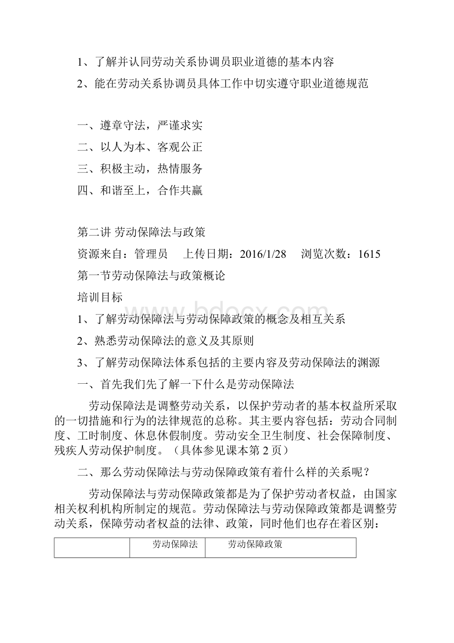 劳动关系协调方法Word格式文档下载.docx_第3页