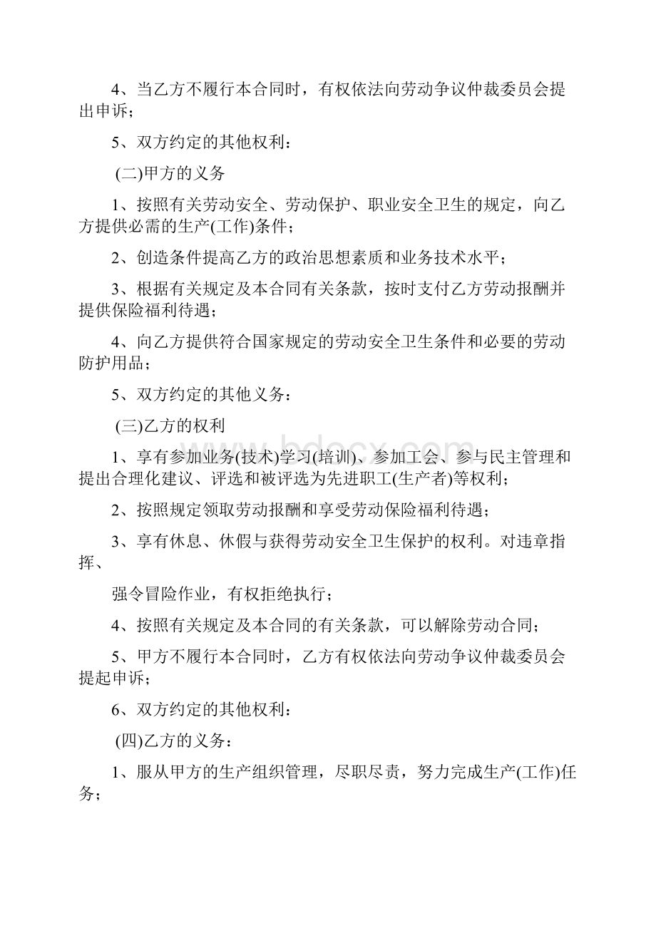 湖北劳动合同.docx_第2页