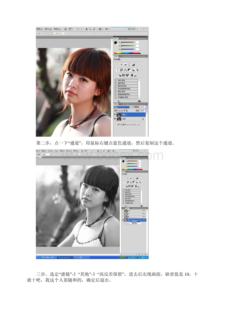 PhotoShop蓝绿通道强光叠加法为MM磨皮.docx_第2页