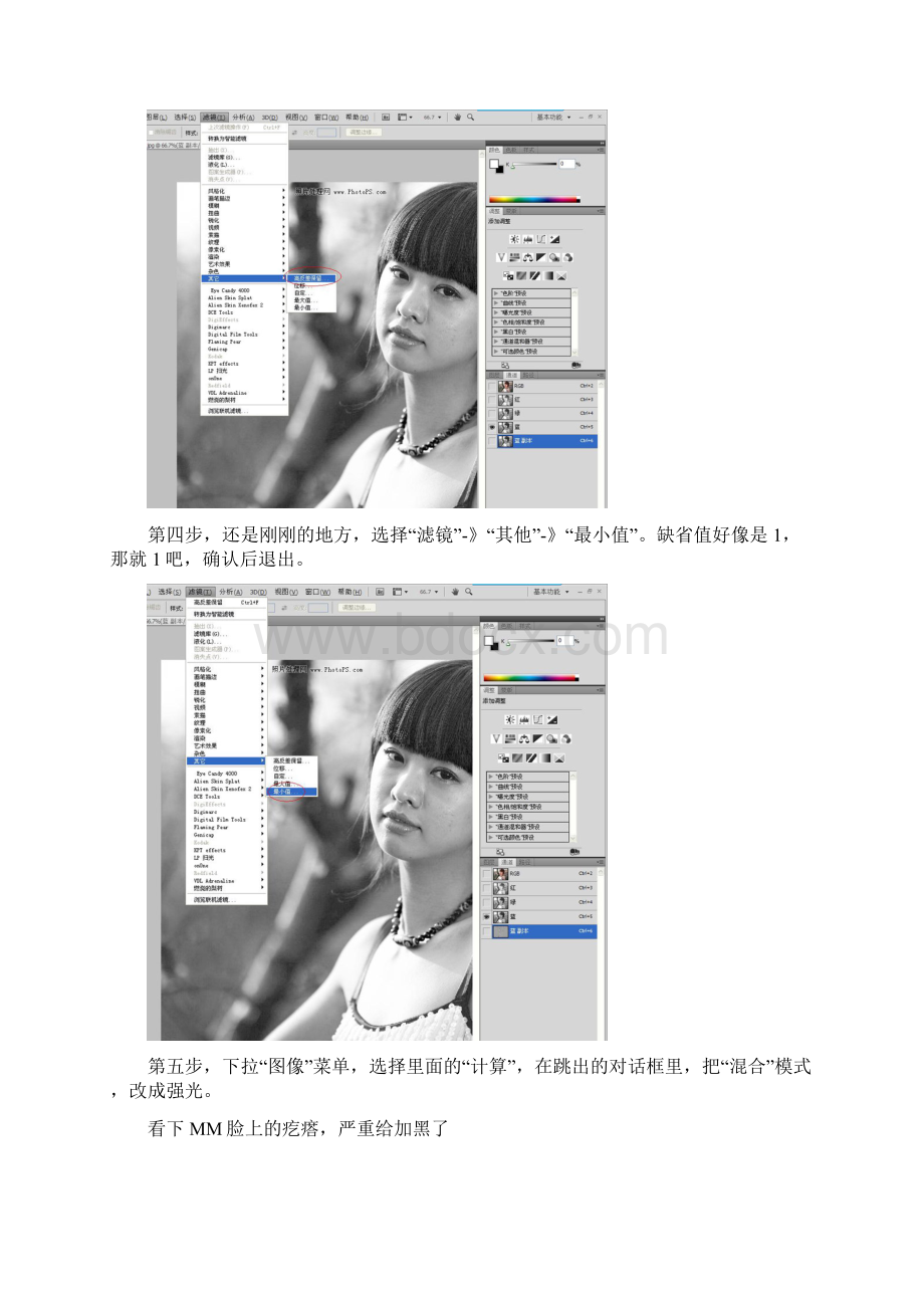 PhotoShop蓝绿通道强光叠加法为MM磨皮.docx_第3页