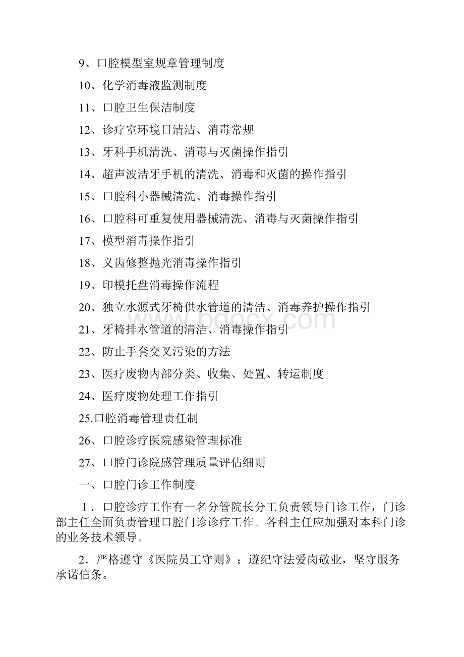 口腔科管理制度Word文件下载.docx_第2页