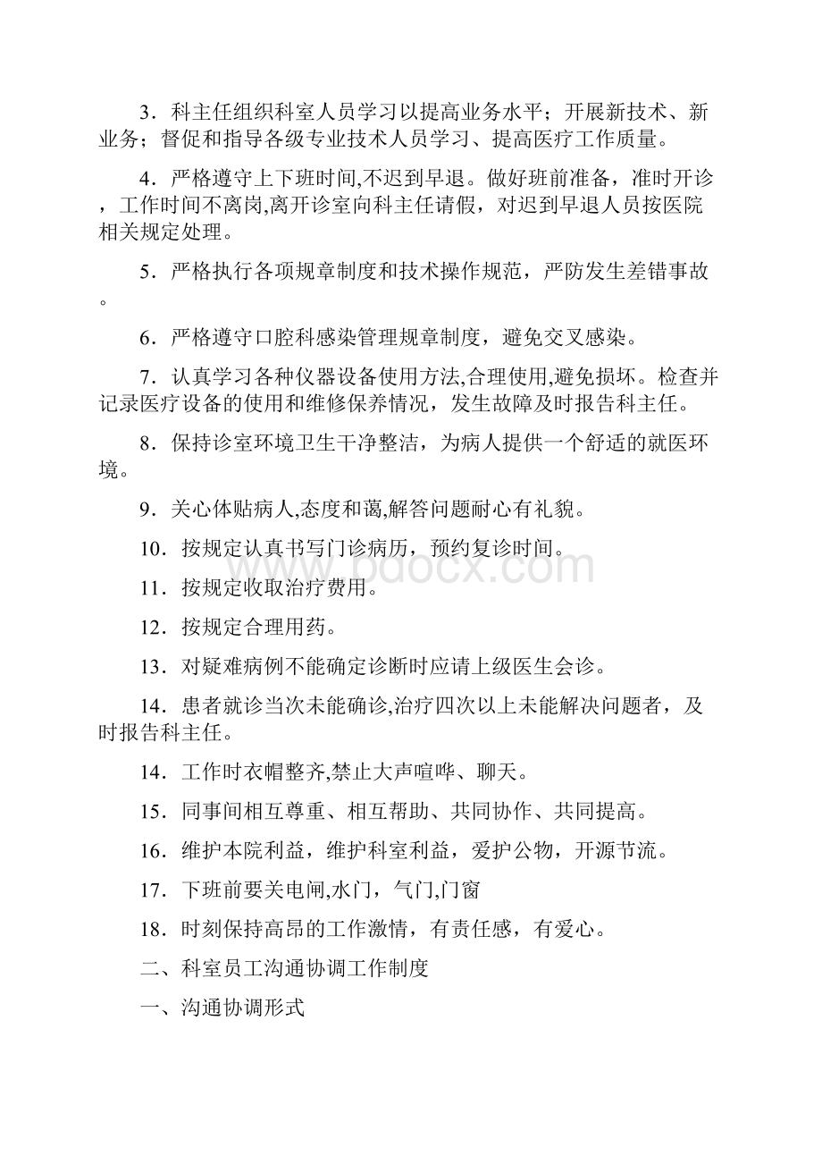 口腔科管理制度Word文件下载.docx_第3页