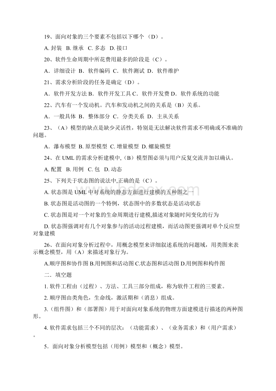 软件工程复习完整.docx_第3页