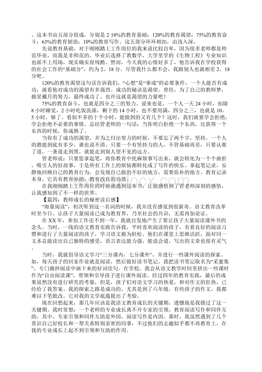 教师成长的秘密读后感.docx_第3页