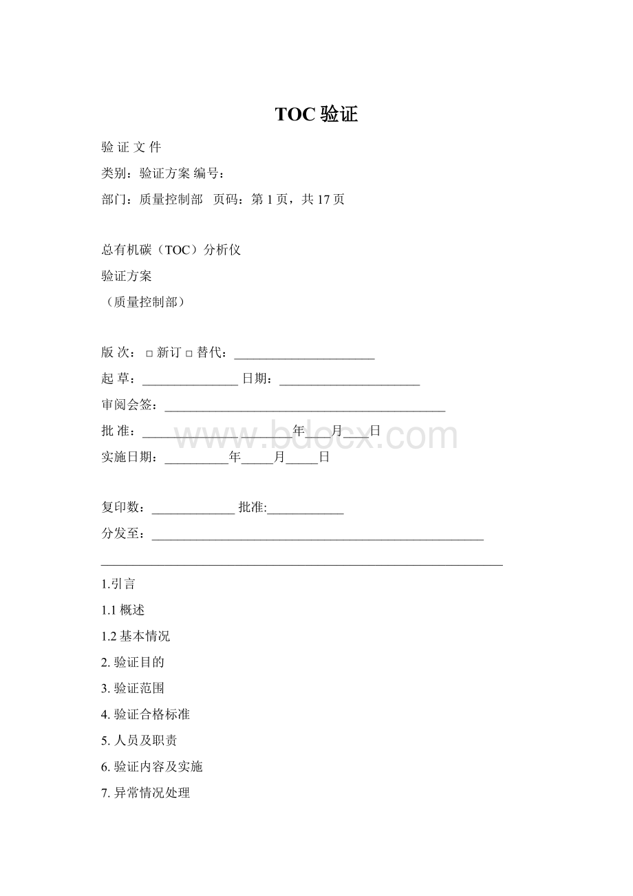 TOC验证Word文档格式.docx_第1页