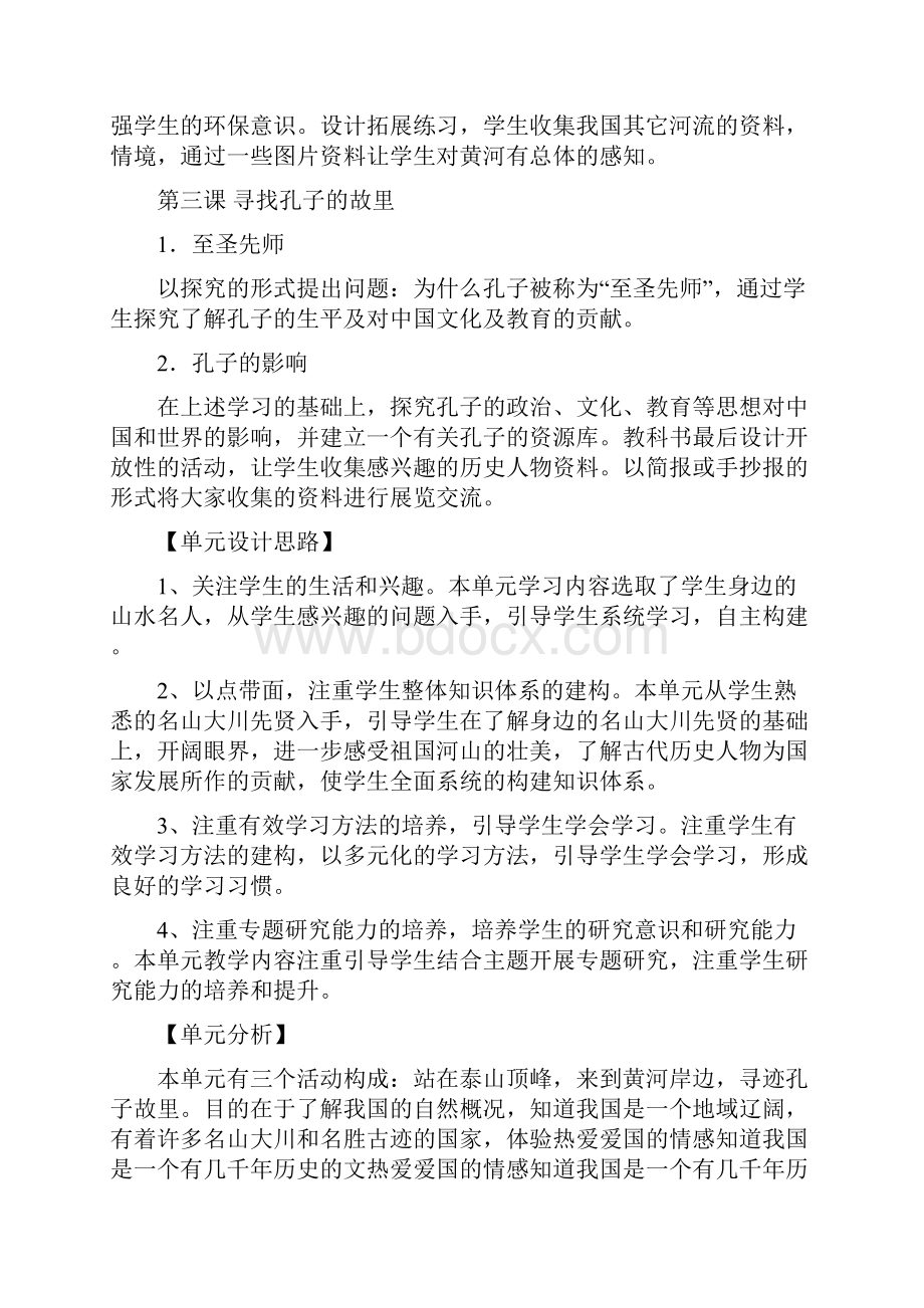 山东人民出版社五年级品德与社会下册全册教案.docx_第2页