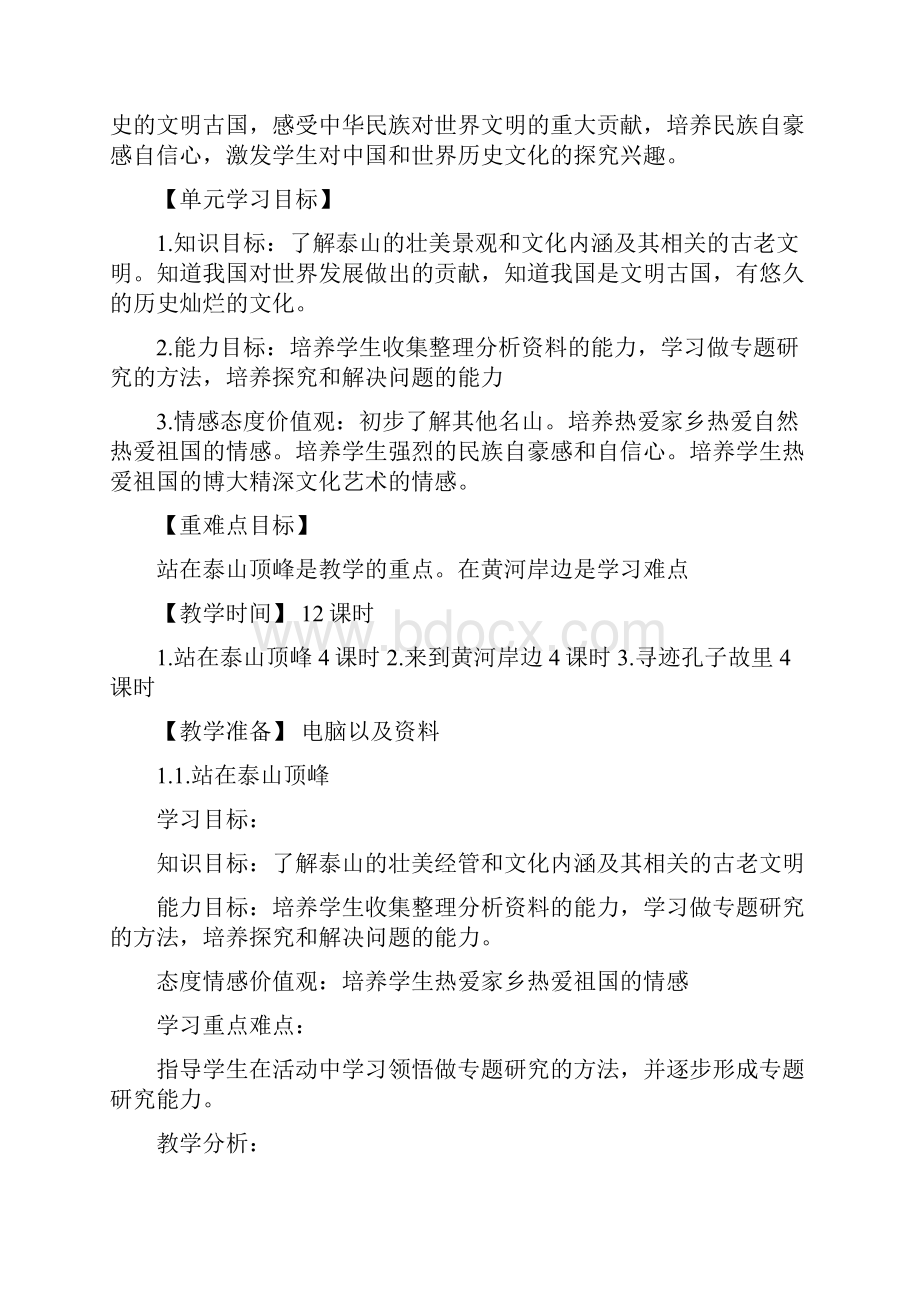 山东人民出版社五年级品德与社会下册全册教案.docx_第3页