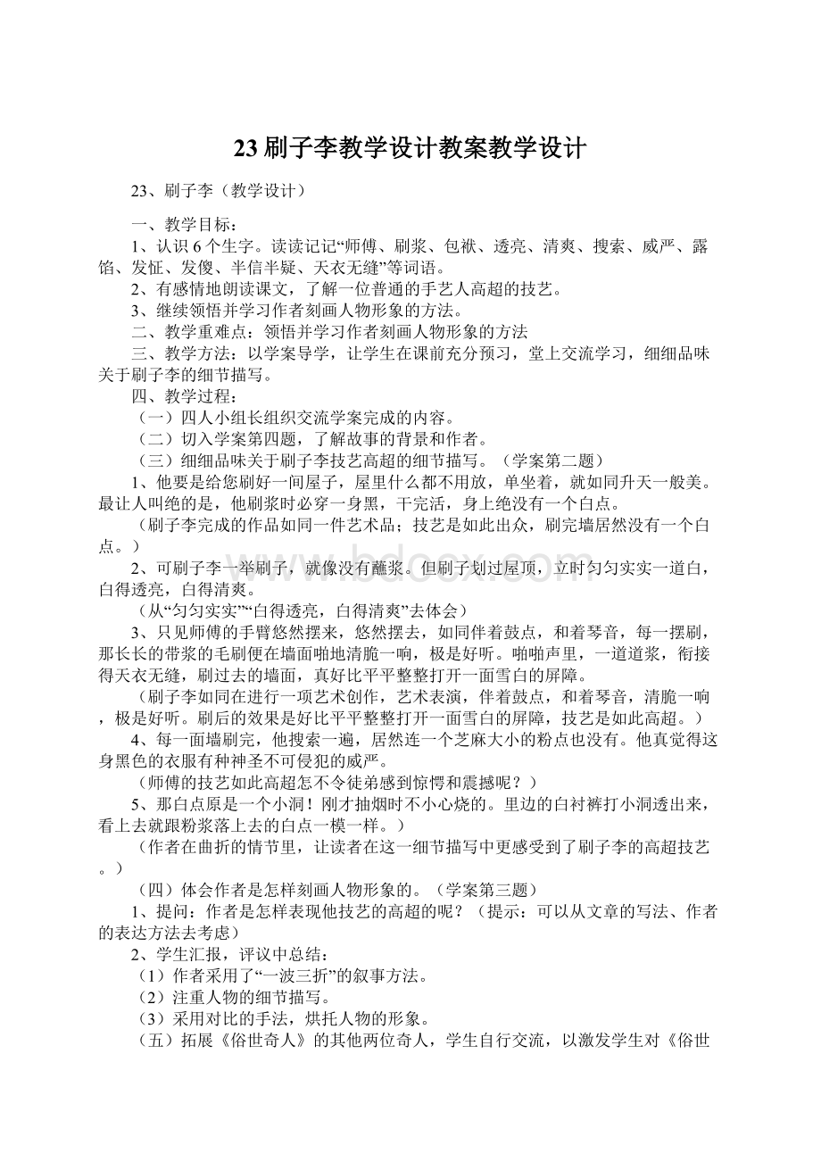 23刷子李教学设计教案教学设计.docx_第1页