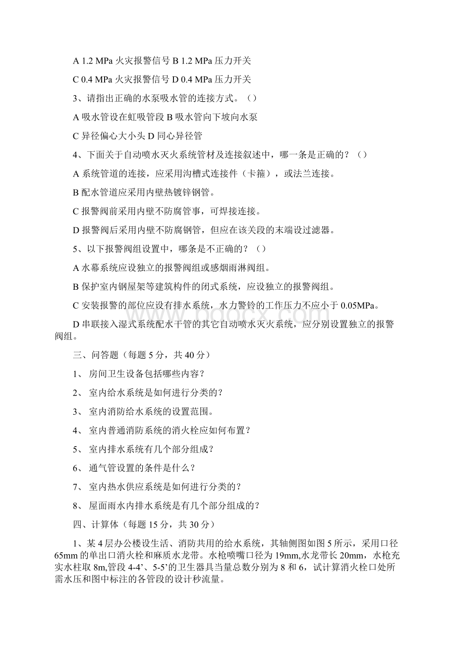 整理建筑给排水试题1Word格式文档下载.docx_第3页