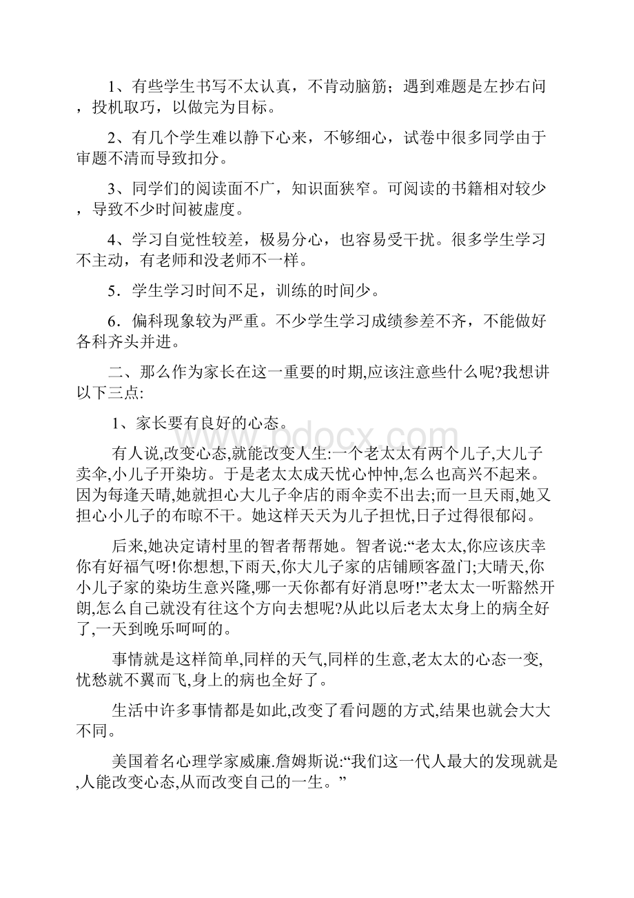 家长会发言稿.docx_第2页