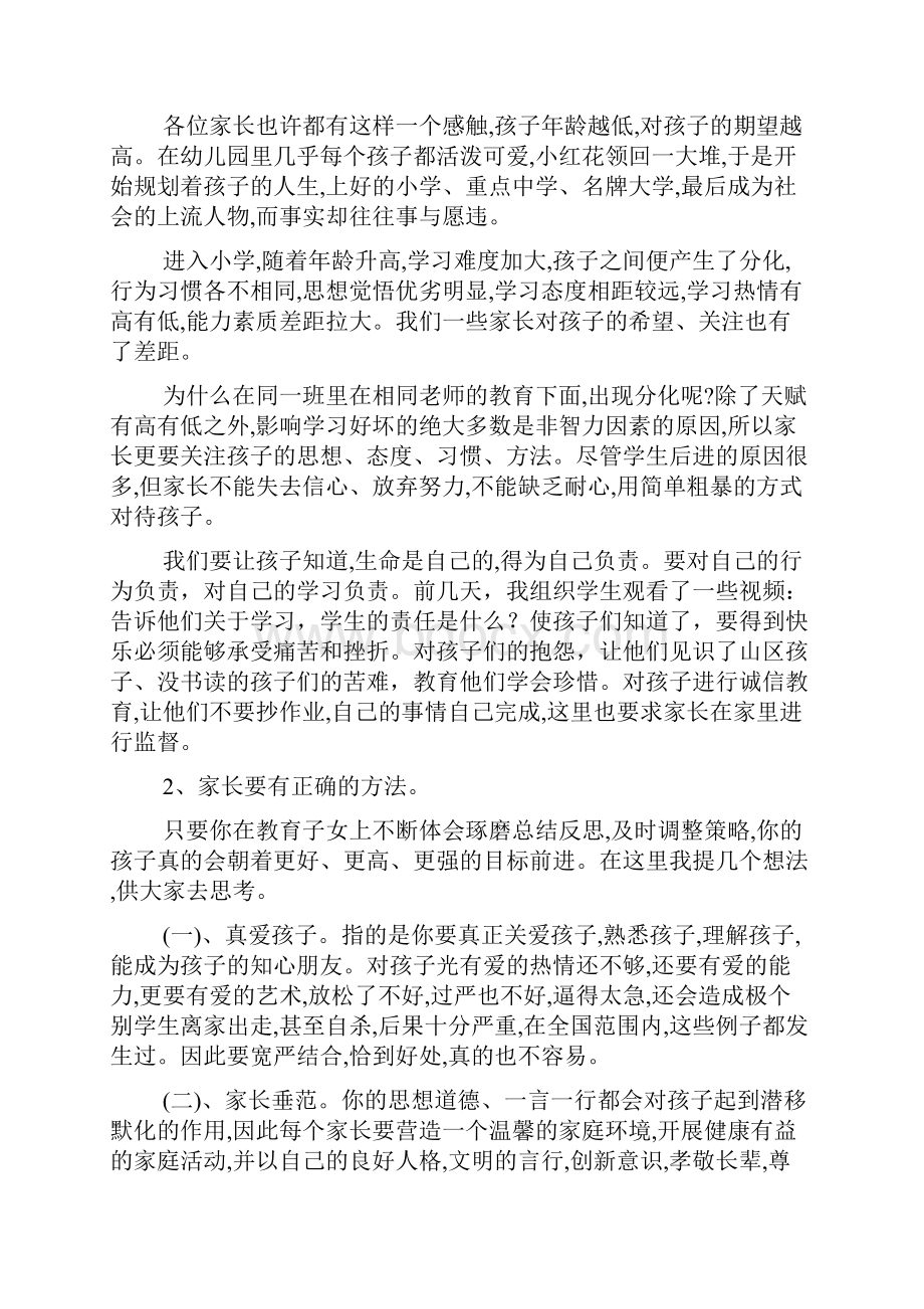 家长会发言稿.docx_第3页